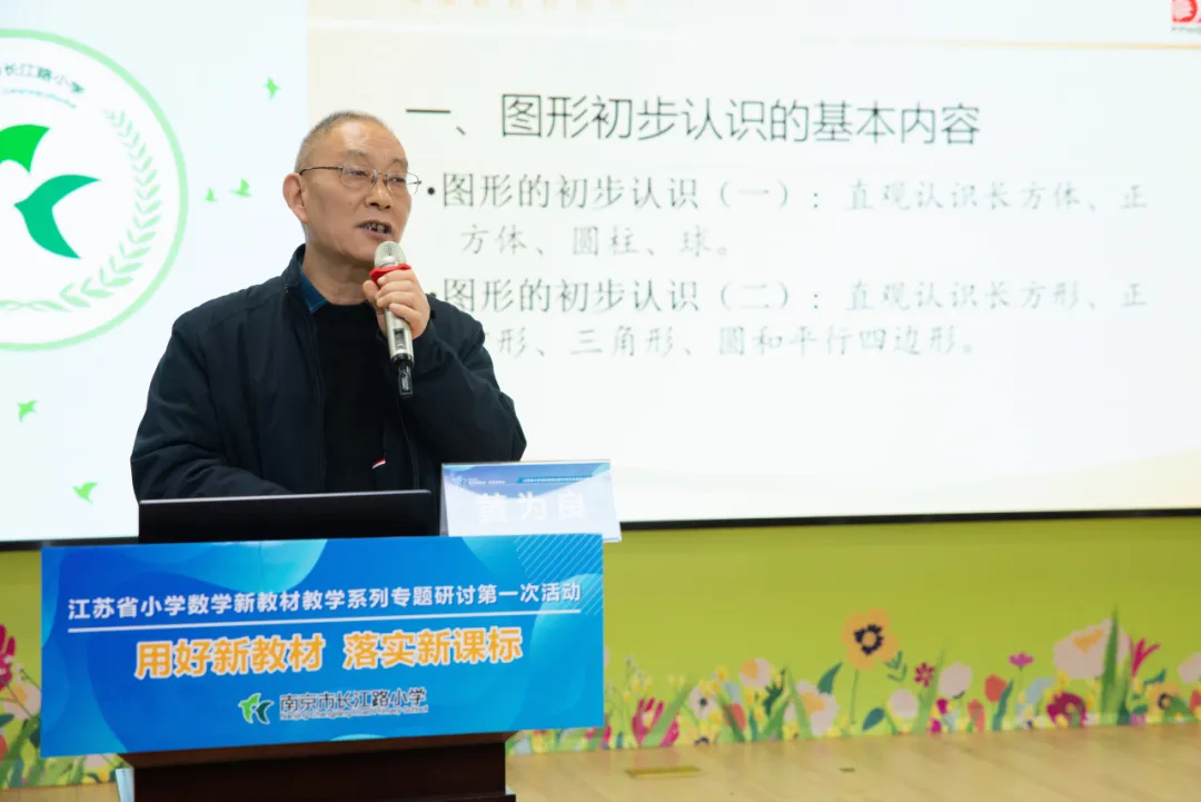28日下午，江苏省特级教师、南京市高淳区小学数学教研员吴小辉主持活动